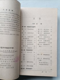 中医外科临床手册