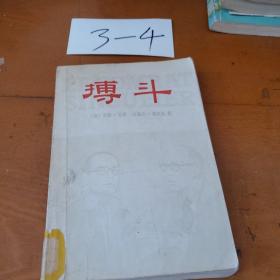 搏斗