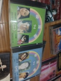 CD:94中港台（一）（二）两碟合售