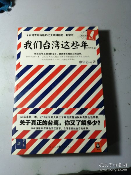 我们台湾这些年：一个台湾青年写给13亿大陆同胞的一封家书