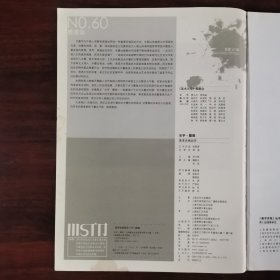美术天地 总第60辑