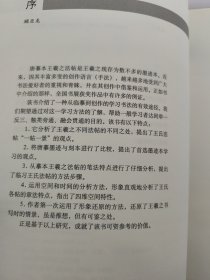 兰亭序临习指南（三种对照）