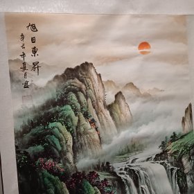 手绘国画中堂国画山水画旭日东升