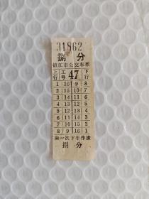 镇江市公交车票