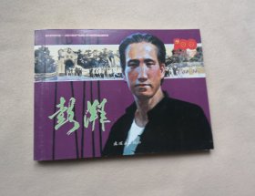【澎湃】连环画