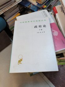 政府论（下篇）