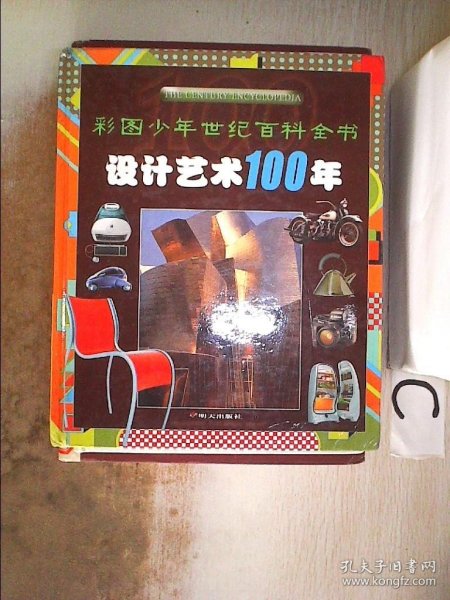 设计艺术100年·