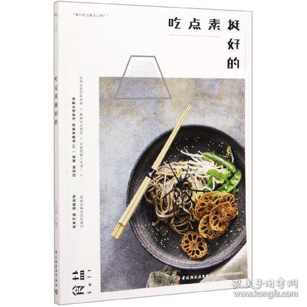 吃点素挺好的