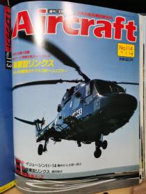 Aircraft   世界的航空机图解百科  No.114   HAS.MK2 山猫攻击直升机