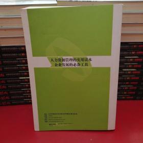 企业应对新劳动合同法手册