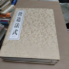 营造法式（上中下）:文渊阁《钦定四库全书》修订本