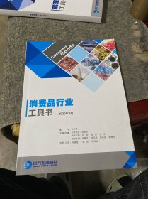 申万宏源研究：消费品行业工具书 2020年8月