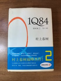 1Q84 BOOK 2：7月～9月