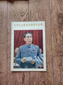 《人民画报》杂志/1977年第1期