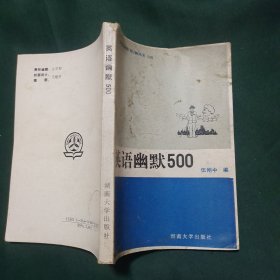 英語(yǔ)幽默500