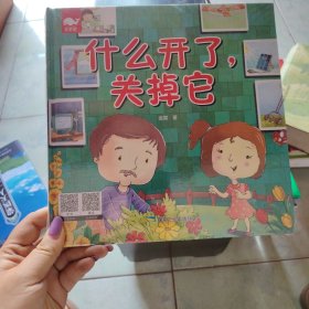 什么开了，关掉它