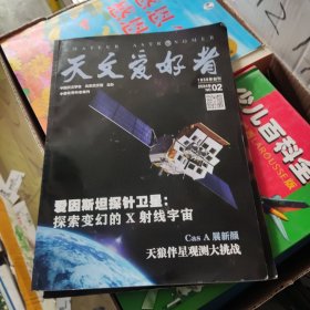天文爱好者 2024 2