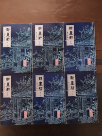 诗画舫，一版一印，带插盒6册一套全，小32开，书九五品，实物拍照