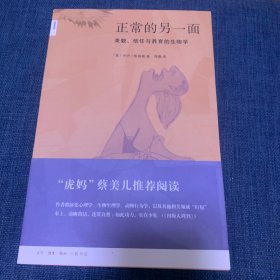 正常的另一面：美貌、信任与养育的生物学