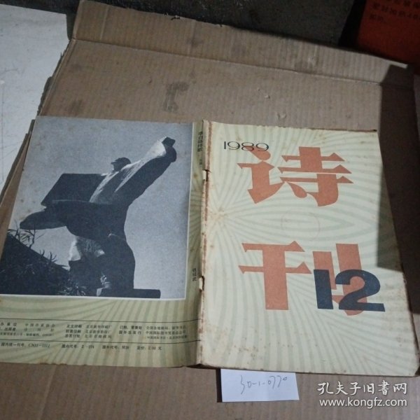 诗刊1989.12