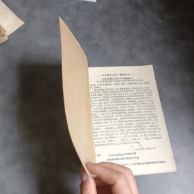 毛主席批示的“鞍钢宪法”