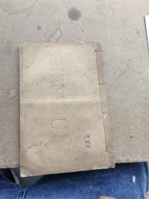 黄帝内经素问卷十至卷十八，九卷合订。
