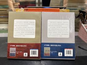 【1912—1928：文武北洋•风流篇+1912—1928：文武北洋•枭雄篇】共两本合售（全新，有塑封）