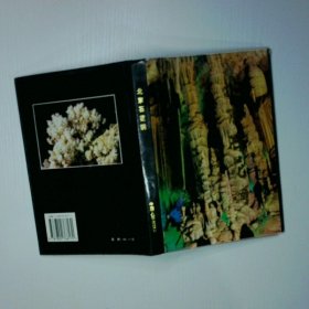 北京石花洞 科普 旅游 传说