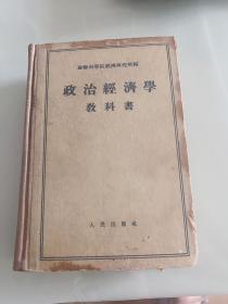 政治经济学教科书