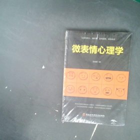 微表情心理学 