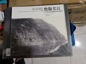 绝版长江：1910年代的铁路营造与沿途风物