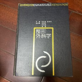 整形外科学1989年