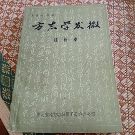 方志学发微