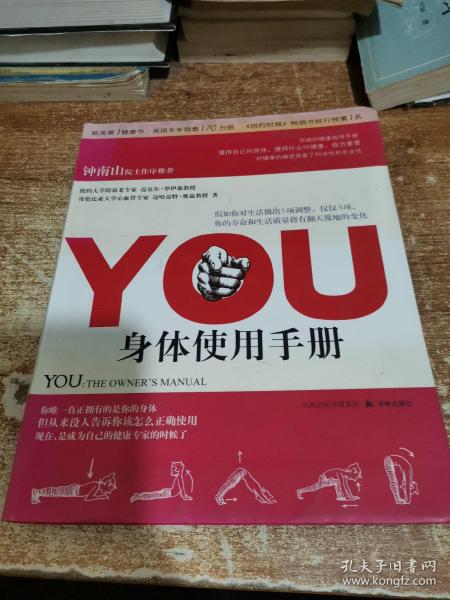 YOU：身体使用手册