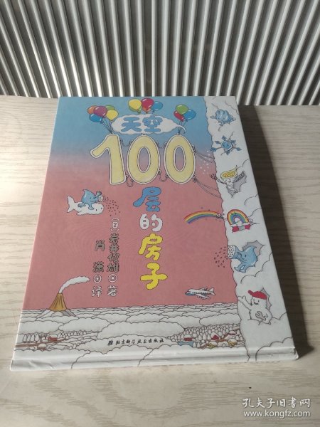 天空100层的房子