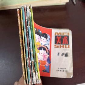 全日制小学试用课本 美术