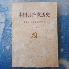 中国共产党历史