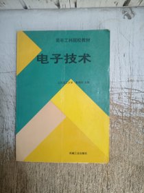电子技术（有少量笔记，其它见图）