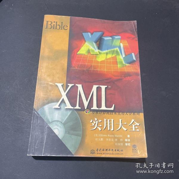 XML实用大全