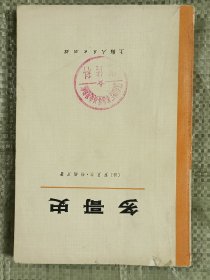 多哥史(馆藏书)