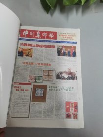 中国集邮报 2013年（上半年）共50期