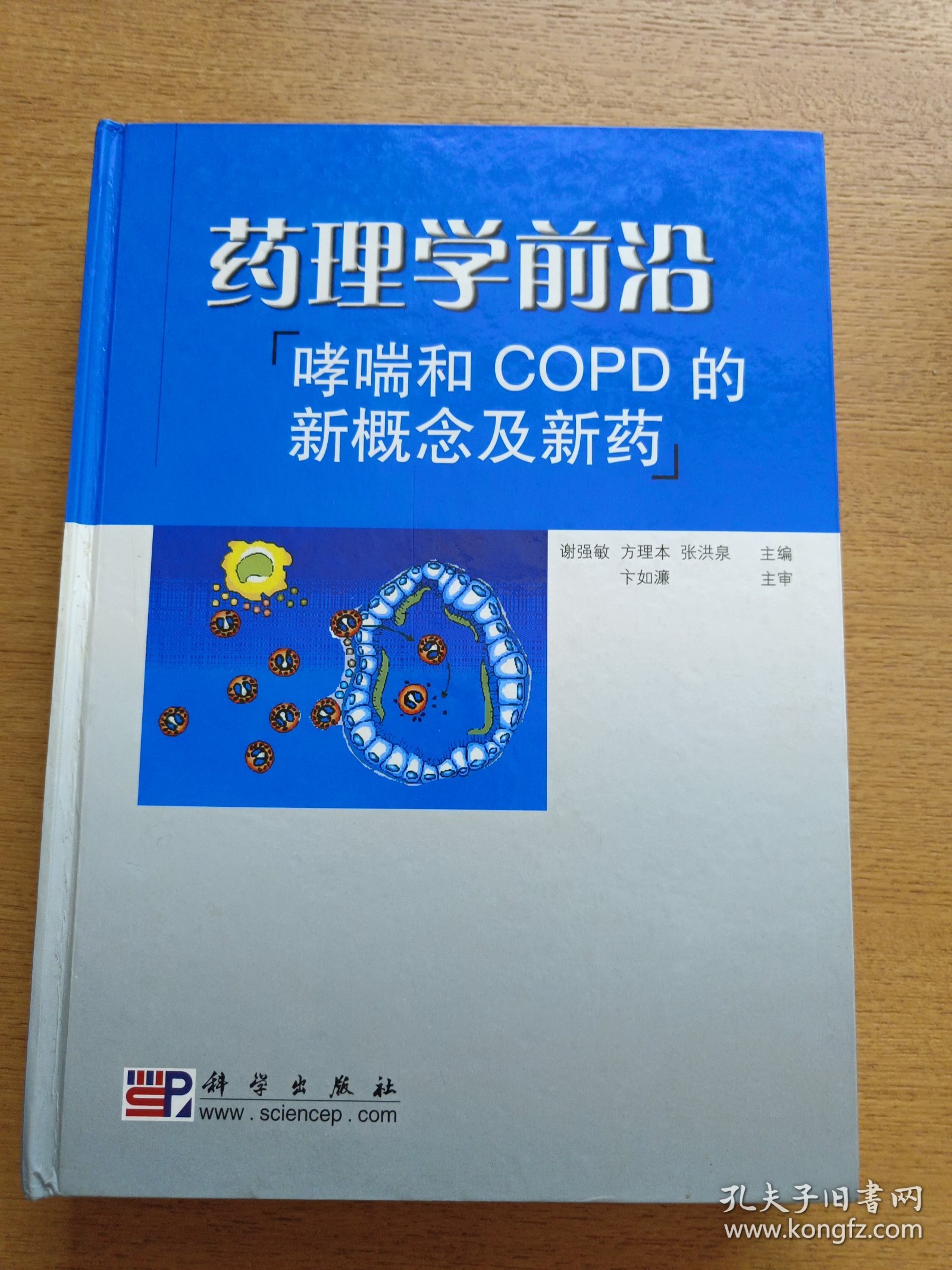 哮喘和COPD的新概念及新药
