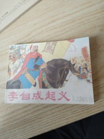 李自成起义