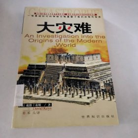 大灾难