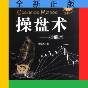 操盘术(1抄底术)