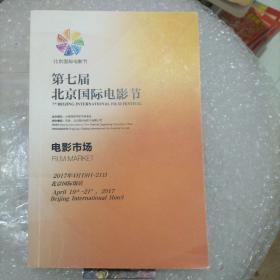 北京国际电影节电影市场2017