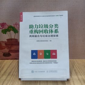 助力垃圾分类 重构回收体系 两网融合与垃圾治理探索