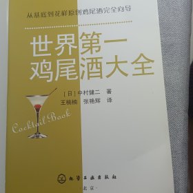 世界第一鸡尾酒大全