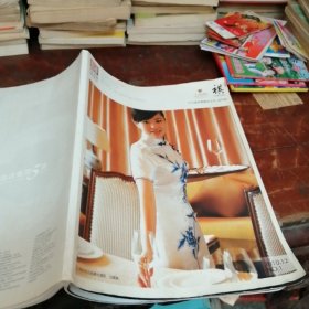 商祺会创刊号（开元酒店商祺会会刊）