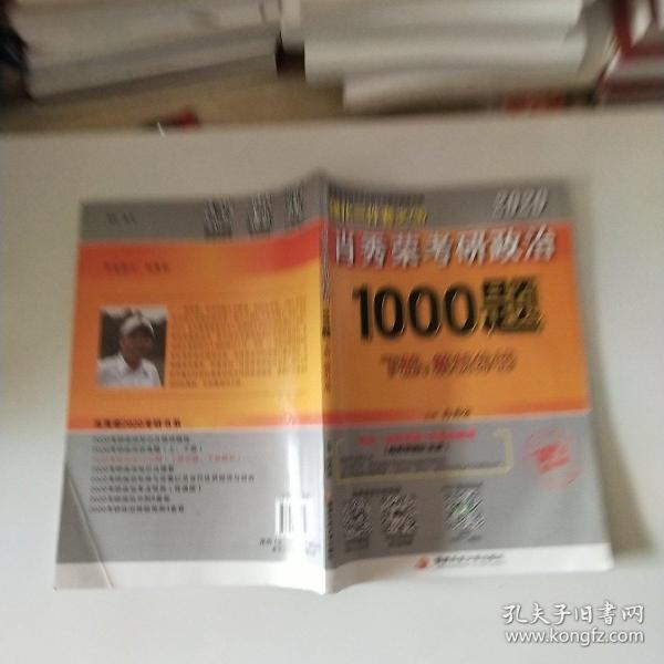 2020肖秀荣考研政治1000题.上下册.解析分册.试题分册